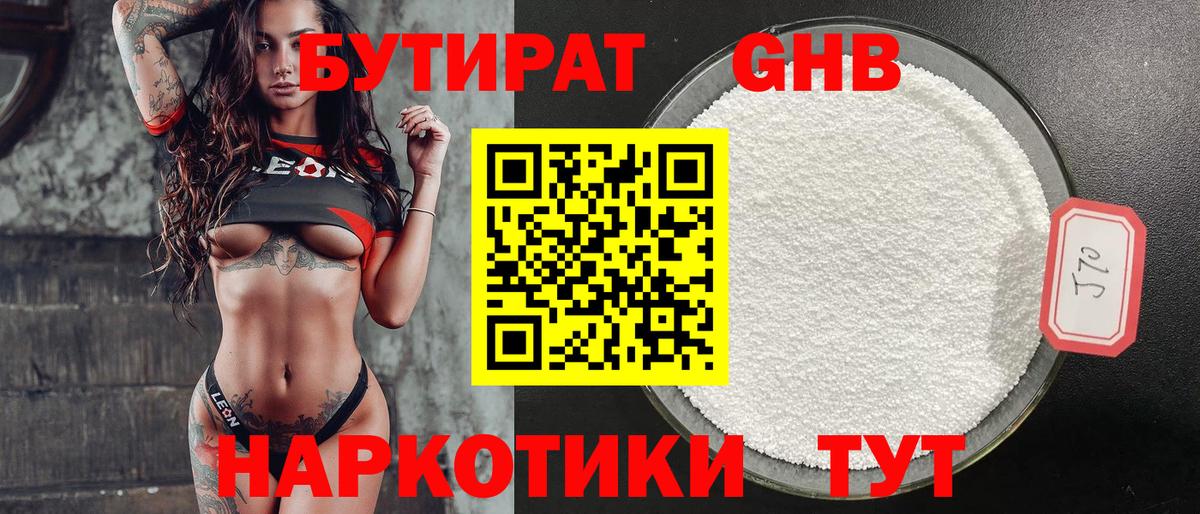 БУТИРАТ бутик Новоалтайск