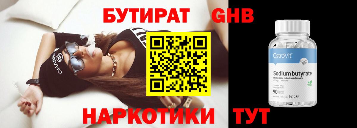 БУТИРАТ BDO 33%  Вход с VPN  Бутират  Новоалтайск 
