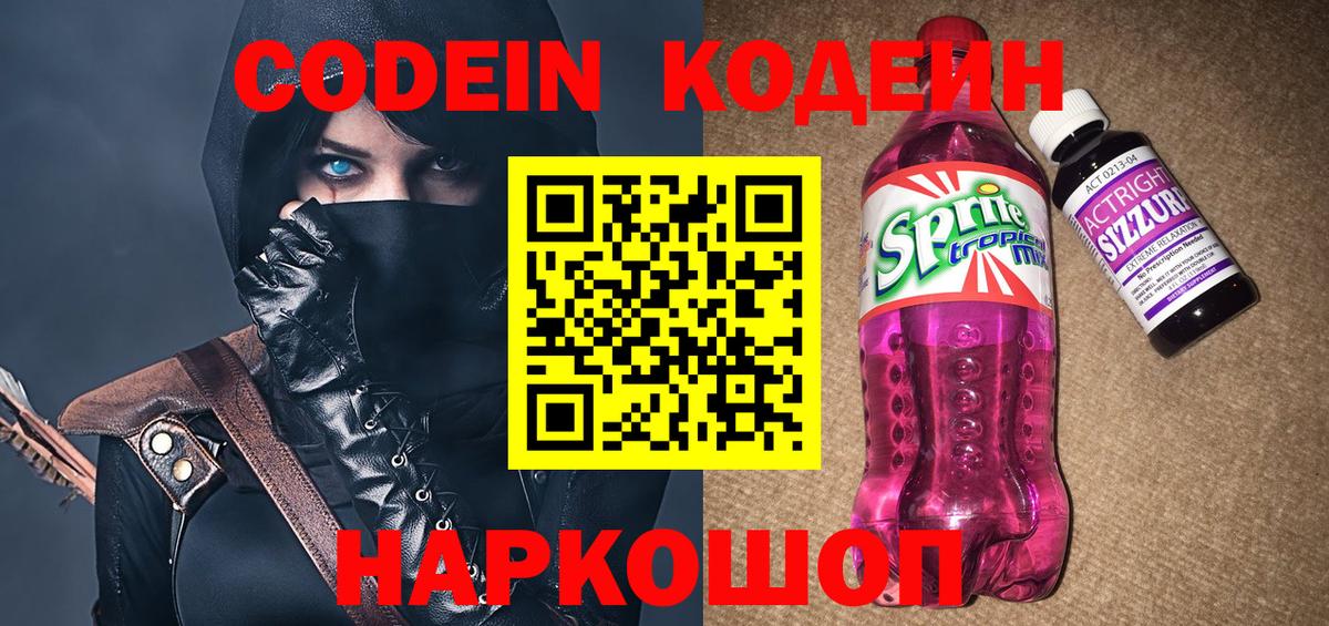 Новоалтайск  Кодеин Purple Drank  Вход с VPN 