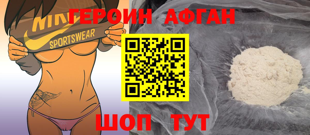 ГЕРОИН белый Новоалтайск