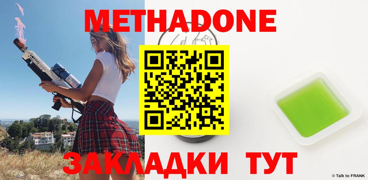 Метадон VHQ Новоалтайск