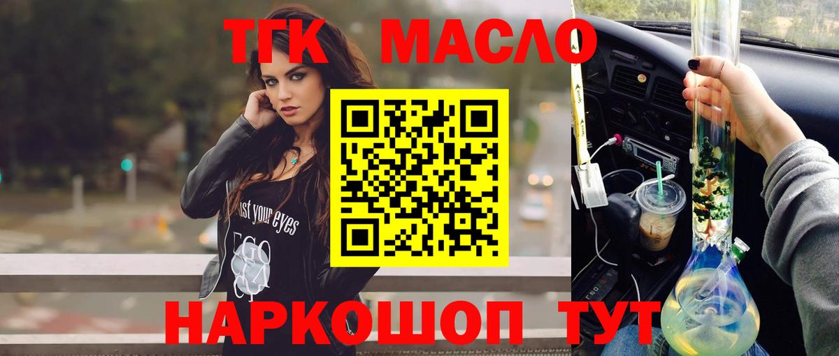 Дистиллят ТГК жижа  ТГК THC oil  Новоалтайск  Вход с VPN 